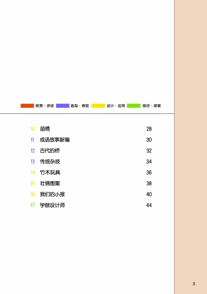 《桂美版6年级美术上册高清教材_光塔笔记小学教辅_2025秋电子课本小学科目-新教材_全部版本•小学美术电子课本_桂美版小学美术电子课本》第5页预览