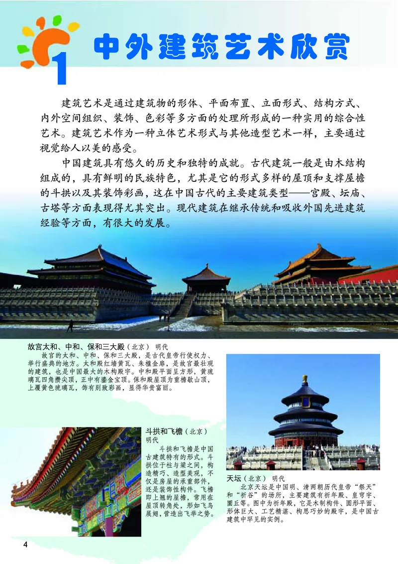 《桂美版6年级美术上册高清教材_光塔笔记小学教辅_2025秋电子课本小学科目-新教材_全部版本•小学美术电子课本_桂美版小学美术电子课本》第6页预览
