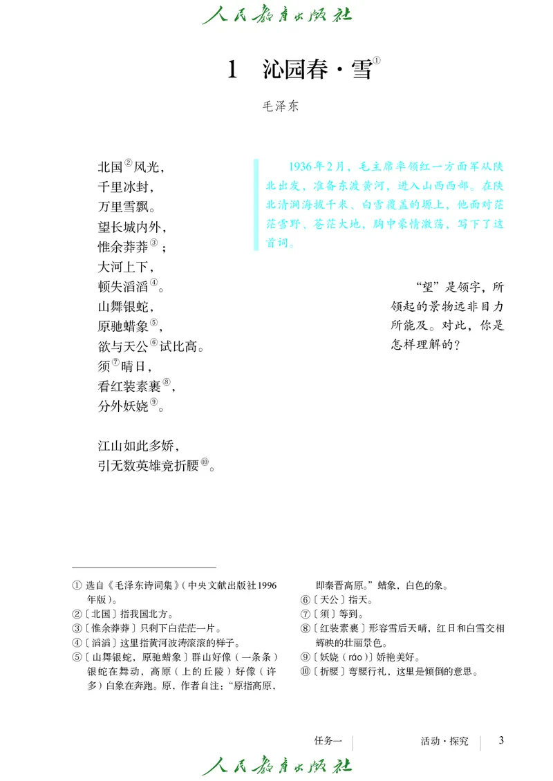 《人教版五四制九年级上册语文电子课本》第10页预览