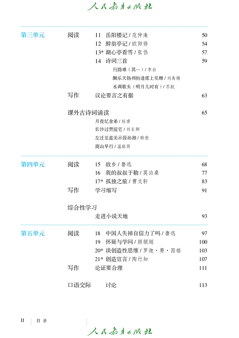 《人教版五四制九年级上册语文电子课本》第5页预览