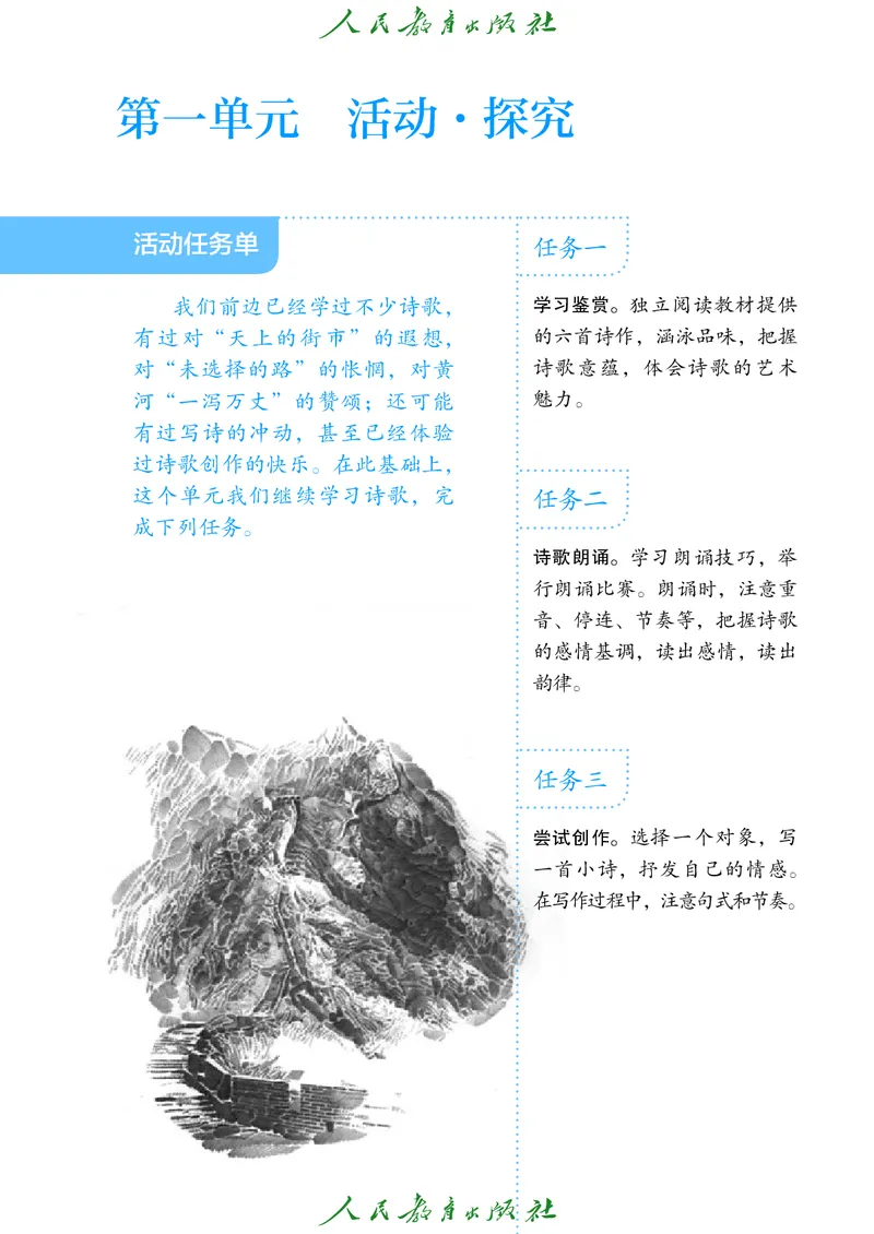 《人教版五四制九年级上册语文电子课本》第8页预览