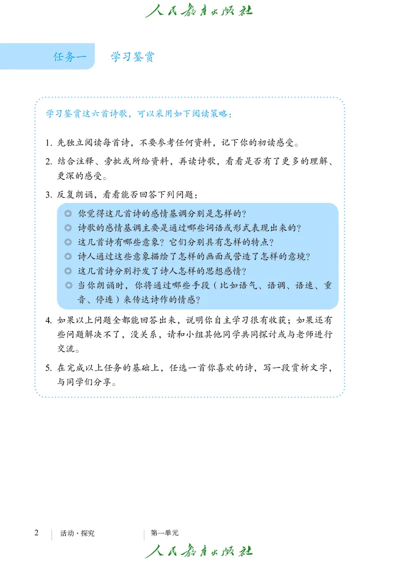 《人教版五四制九年级上册语文电子课本》第9页预览