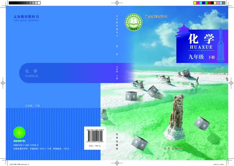 《北京版9年级化学下册高清教材_2025秋电子课本初中科目-新教材_全部版本•初中化学电子课本_北京版初中化学电子课本》第1页预览