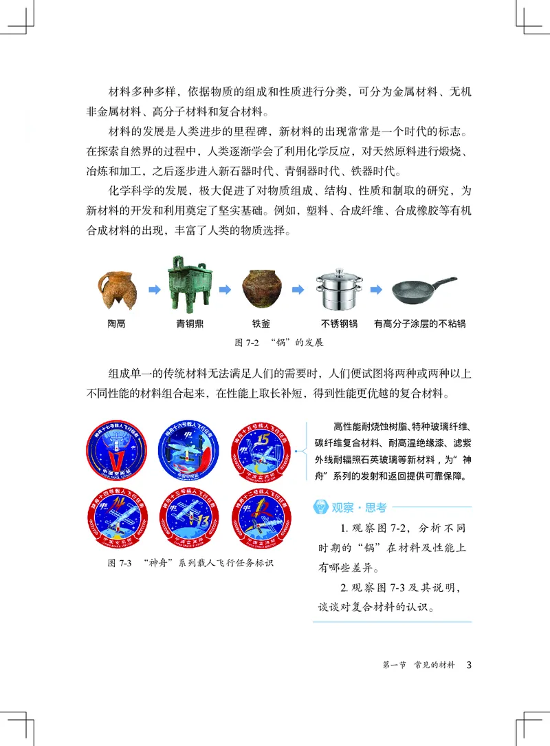 《北京版9年级化学下册高清教材_2025秋电子课本初中科目-新教材_全部版本•初中化学电子课本_北京版初中化学电子课本》第10页预览