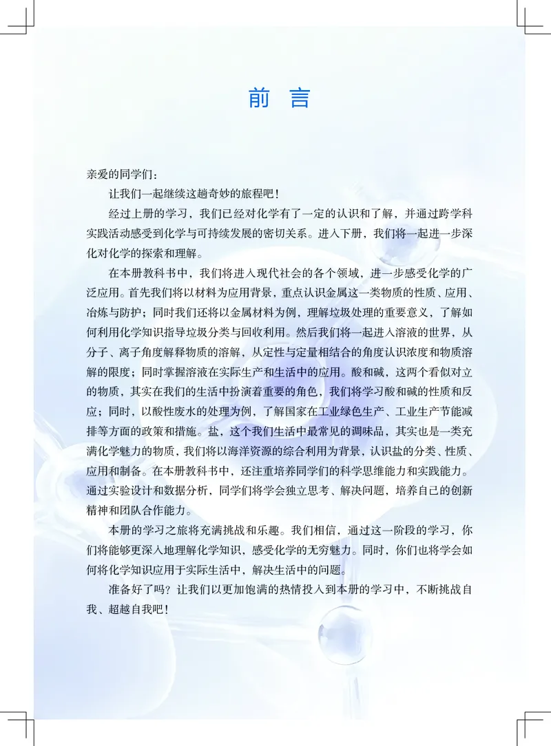 《北京版9年级化学下册高清教材_2025秋电子课本初中科目-新教材_全部版本•初中化学电子课本_北京版初中化学电子课本》第4页预览