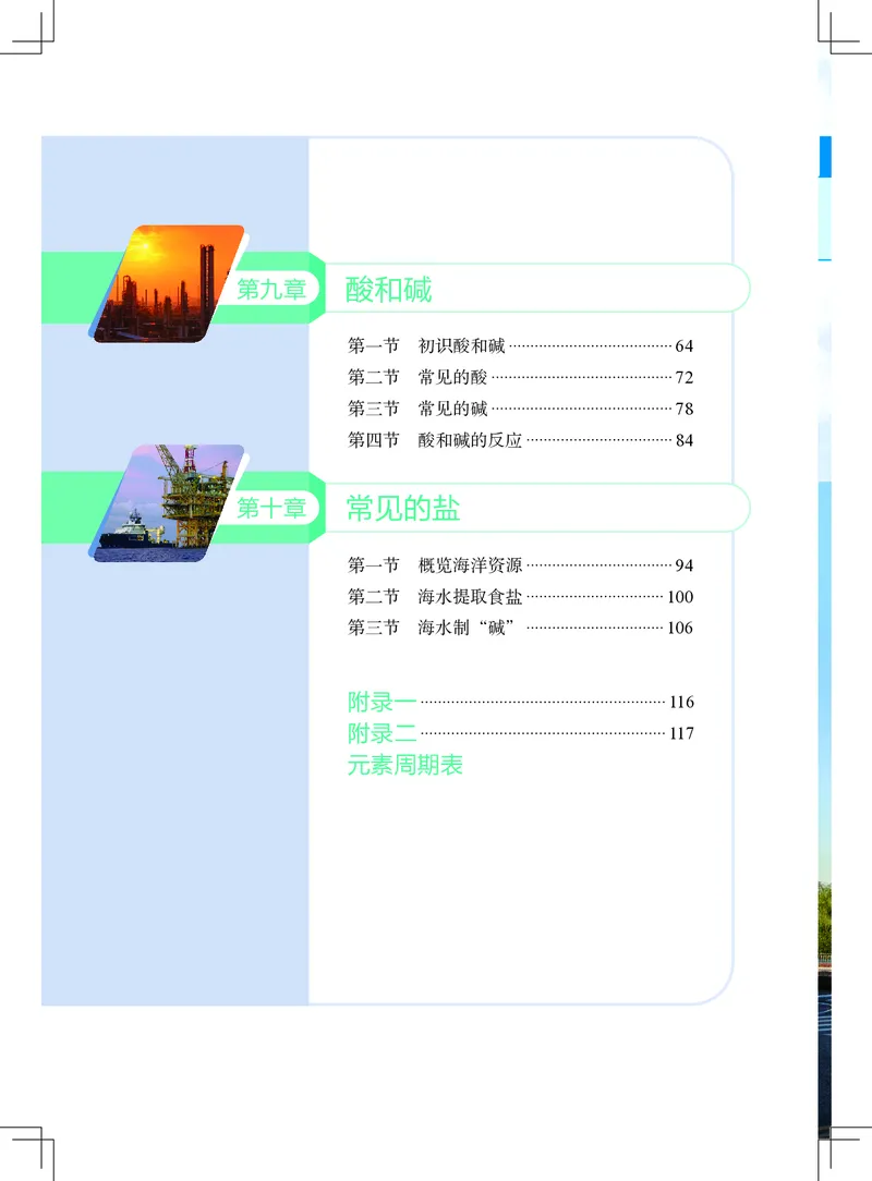 《北京版9年级化学下册高清教材_2025秋电子课本初中科目-新教材_全部版本•初中化学电子课本_北京版初中化学电子课本》第7页预览