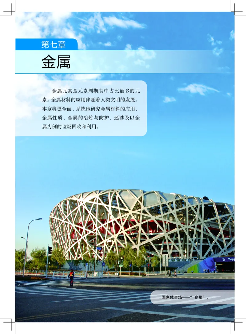 《北京版9年级化学下册高清教材_2025秋电子课本初中科目-新教材_全部版本•初中化学电子课本_北京版初中化学电子课本》第8页预览