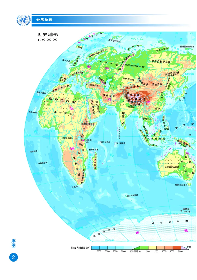 《商务版七年级下册地理图册电子课本-社学整理_2025秋电子课本初中科目-新教材_全部版本•初中地理电子课本_全部版本-初中地理-图册_商务版_2011年课标旧版》第4页预览