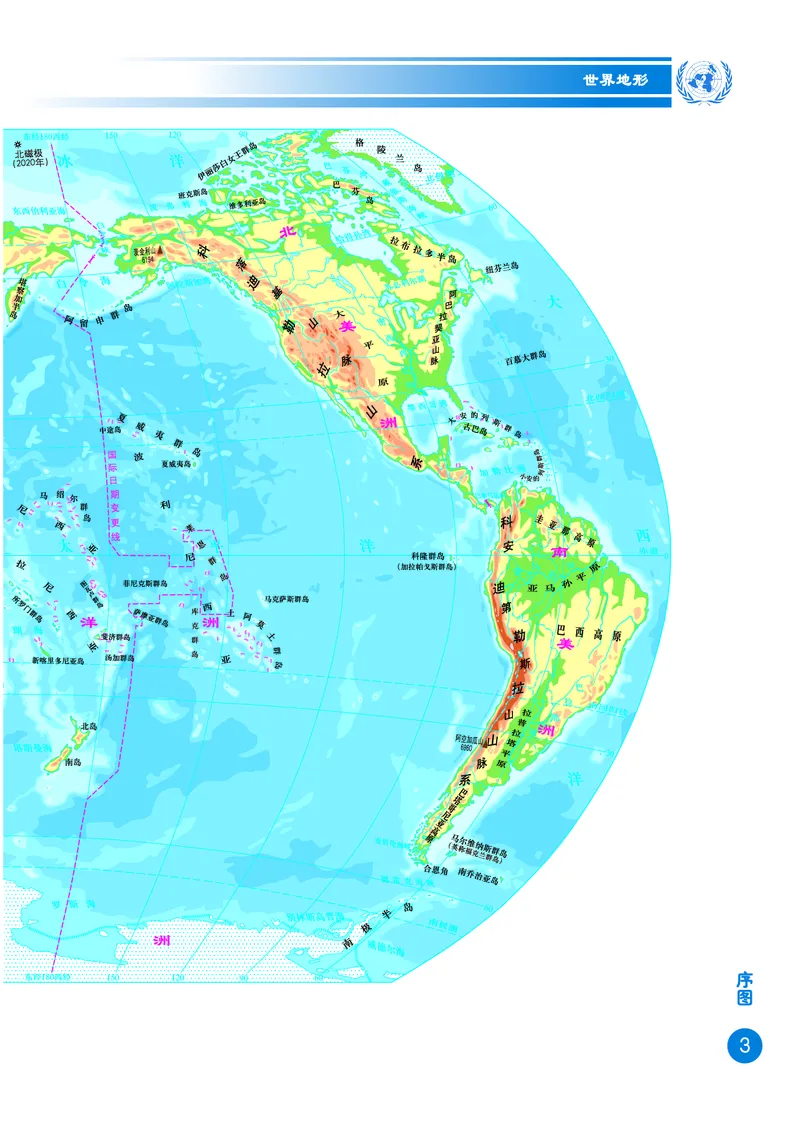 《商务版七年级下册地理图册电子课本-社学整理_2025秋电子课本初中科目-新教材_全部版本•初中地理电子课本_全部版本-初中地理-图册_商务版_2011年课标旧版》第5页预览