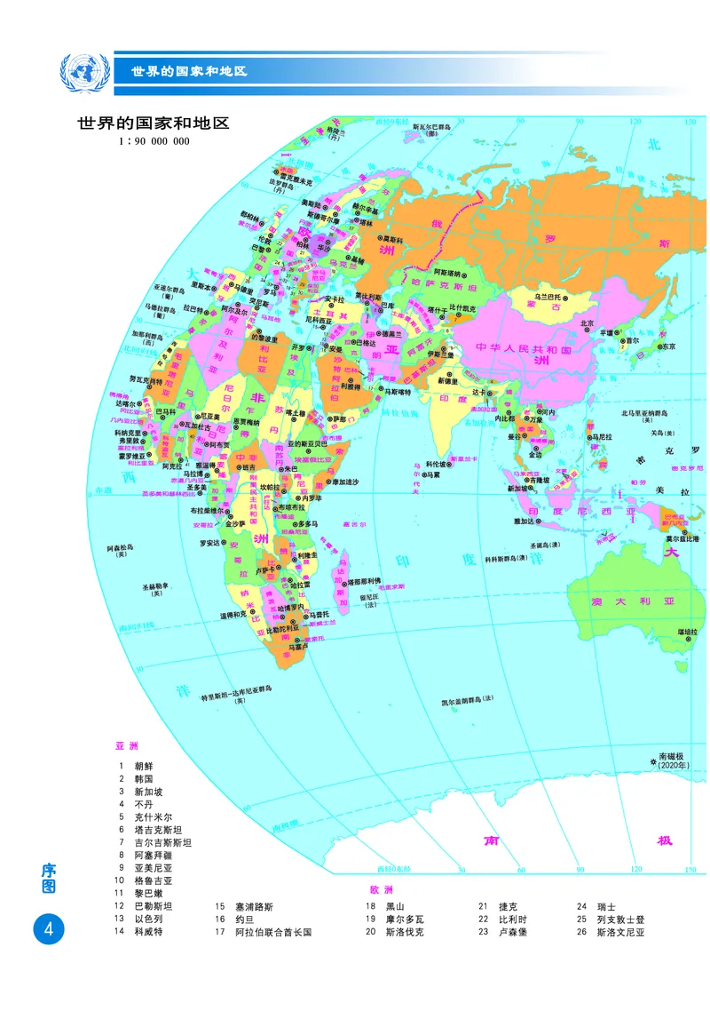 《商务版七年级下册地理图册电子课本-社学整理_2025秋电子课本初中科目-新教材_全部版本•初中地理电子课本_全部版本-初中地理-图册_商务版_2011年课标旧版》第6页预览