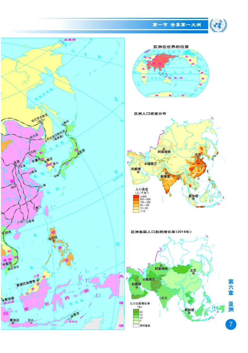 《商务版七年级下册地理图册电子课本-社学整理_2025秋电子课本初中科目-新教材_全部版本•初中地理电子课本_全部版本-初中地理-图册_商务版_2011年课标旧版》第9页预览