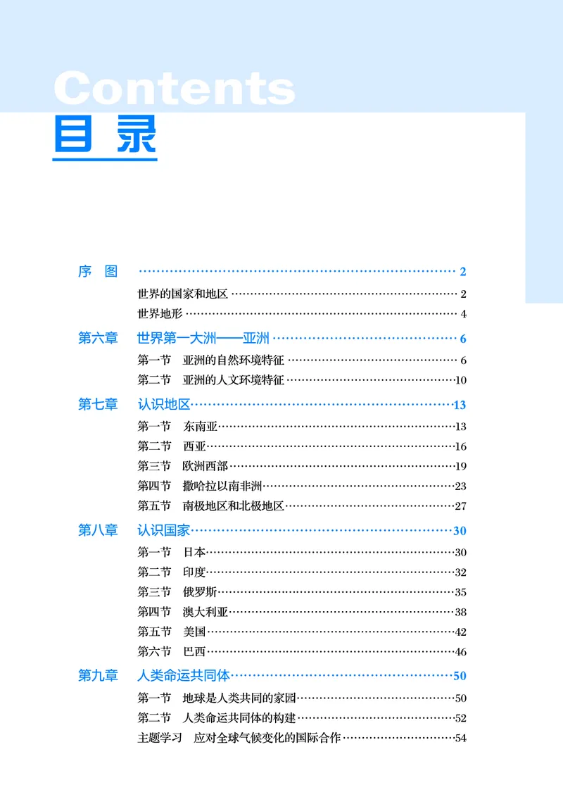《商务版七年级下册(2025年新版)地理图册电子课本-社学整理_2025秋电子课本初中科目-新教材_全部版本•初中地理电子课本_全部版本-初中地理-图册_商务版》第5页预览