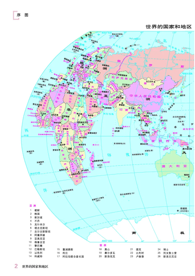 《商务版七年级下册(2025年新版)地理图册电子课本-社学整理_2025秋电子课本初中科目-新教材_全部版本•初中地理电子课本_全部版本-初中地理-图册_商务版》第6页预览