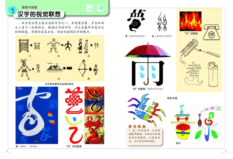 《冀美版4年级美术下册高清教材_光塔笔记小学教辅_2025秋电子课本小学科目-新教材_全部版本•小学美术电子课本_冀美版小学美术电子课本》第4页预览