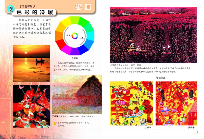 《冀美版4年级美术下册高清教材_光塔笔记小学教辅_2025秋电子课本小学科目-新教材_全部版本•小学美术电子课本_冀美版小学美术电子课本》第5页预览