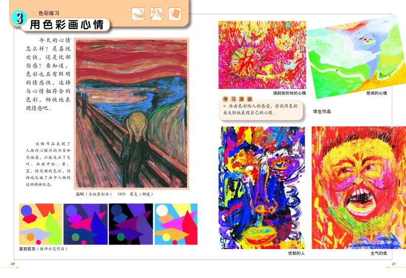 《冀美版4年级美术下册高清教材_光塔笔记小学教辅_2025秋电子课本小学科目-新教材_全部版本•小学美术电子课本_冀美版小学美术电子课本》第7页预览
