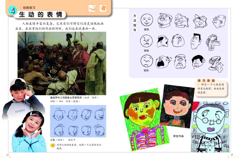《冀美版4年级美术下册高清教材_光塔笔记小学教辅_2025秋电子课本小学科目-新教材_全部版本•小学美术电子课本_冀美版小学美术电子课本》第8页预览