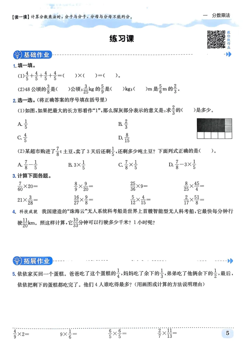 《六年级数学上册人教版《黄冈小状元作业本》_光塔笔记小学教辅_1-6年级数学上册人教版《黄冈小状元作业本》》第10页预览