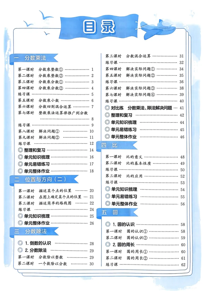 《六年级数学上册人教版《黄冈小状元作业本》_光塔笔记小学教辅_1-6年级数学上册人教版《黄冈小状元作业本》》第4页预览