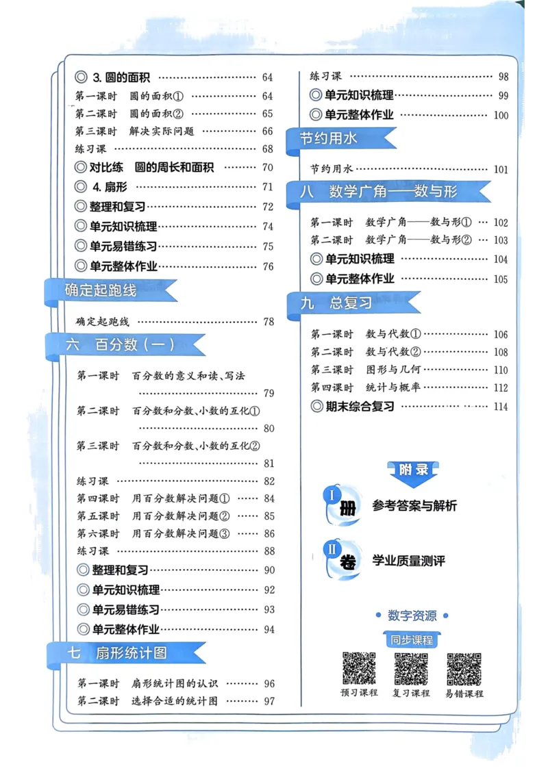 《六年级数学上册人教版《黄冈小状元作业本》_光塔笔记小学教辅_1-6年级数学上册人教版《黄冈小状元作业本》》第5页预览