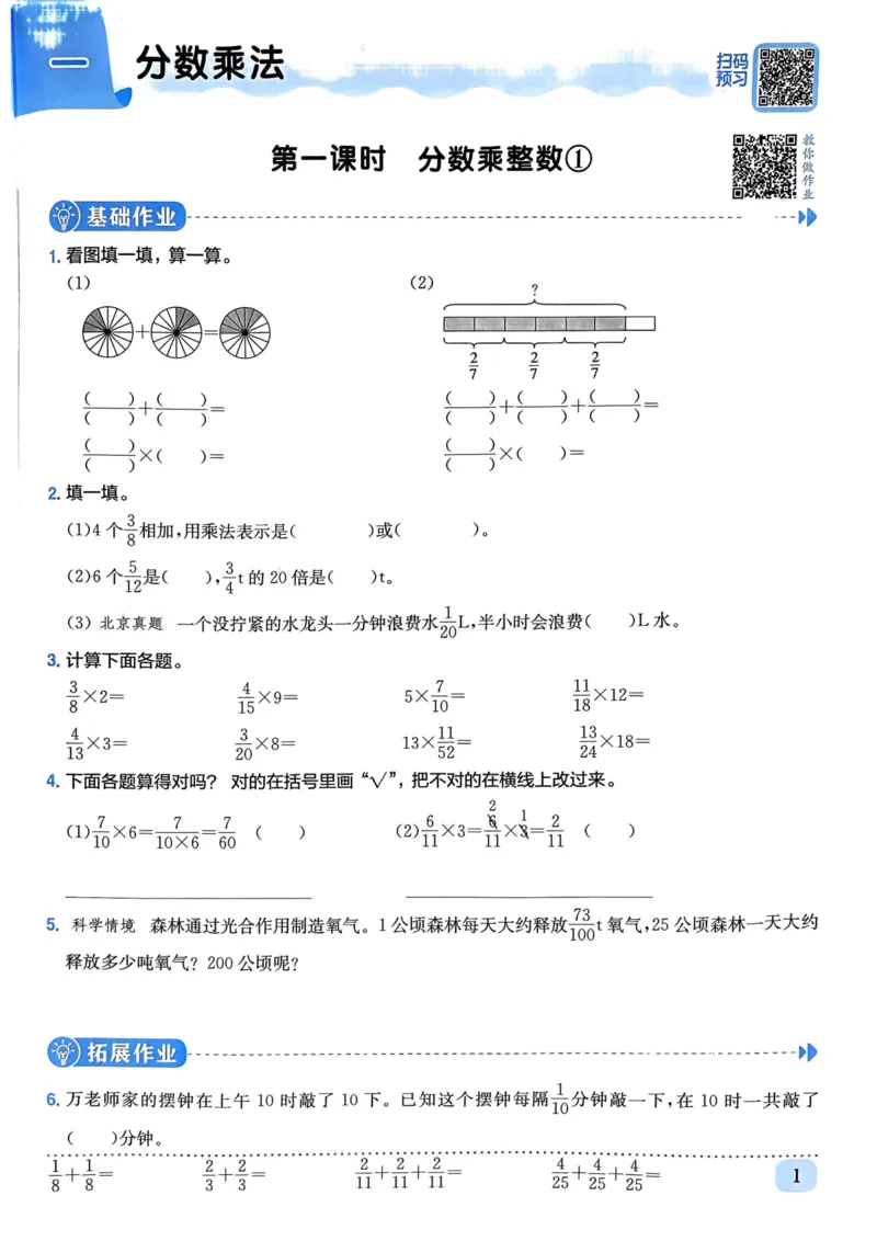 《六年级数学上册人教版《黄冈小状元作业本》_光塔笔记小学教辅_1-6年级数学上册人教版《黄冈小状元作业本》》第6页预览