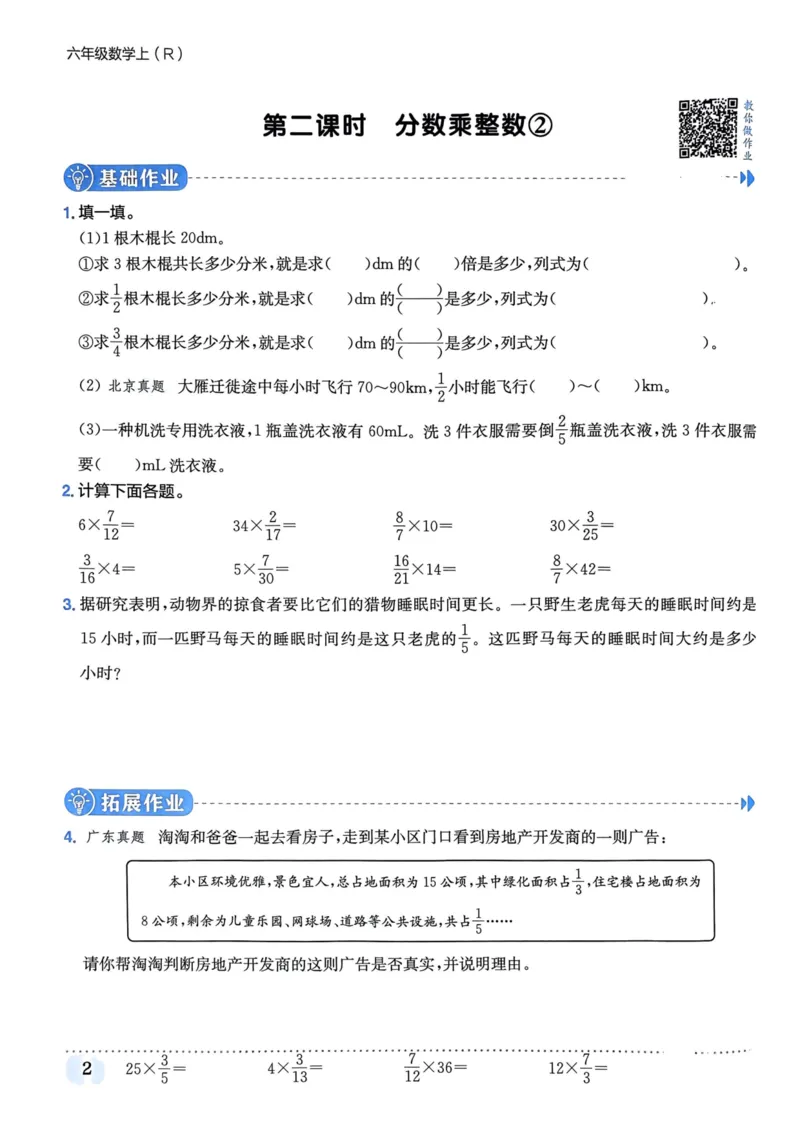 《六年级数学上册人教版《黄冈小状元作业本》_光塔笔记小学教辅_1-6年级数学上册人教版《黄冈小状元作业本》》第7页预览
