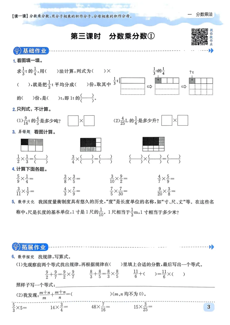 《六年级数学上册人教版《黄冈小状元作业本》_光塔笔记小学教辅_1-6年级数学上册人教版《黄冈小状元作业本》》第8页预览
