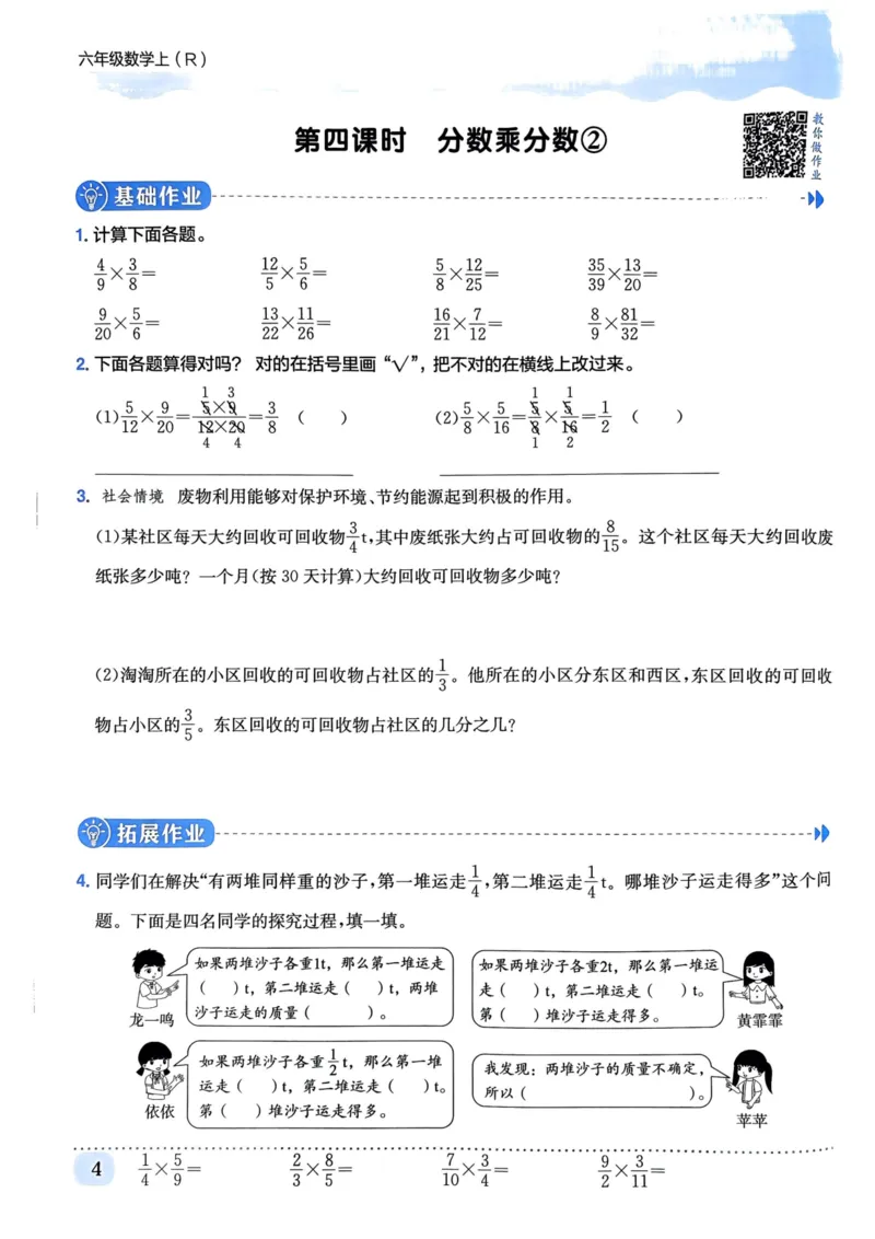 《六年级数学上册人教版《黄冈小状元作业本》_光塔笔记小学教辅_1-6年级数学上册人教版《黄冈小状元作业本》》第9页预览