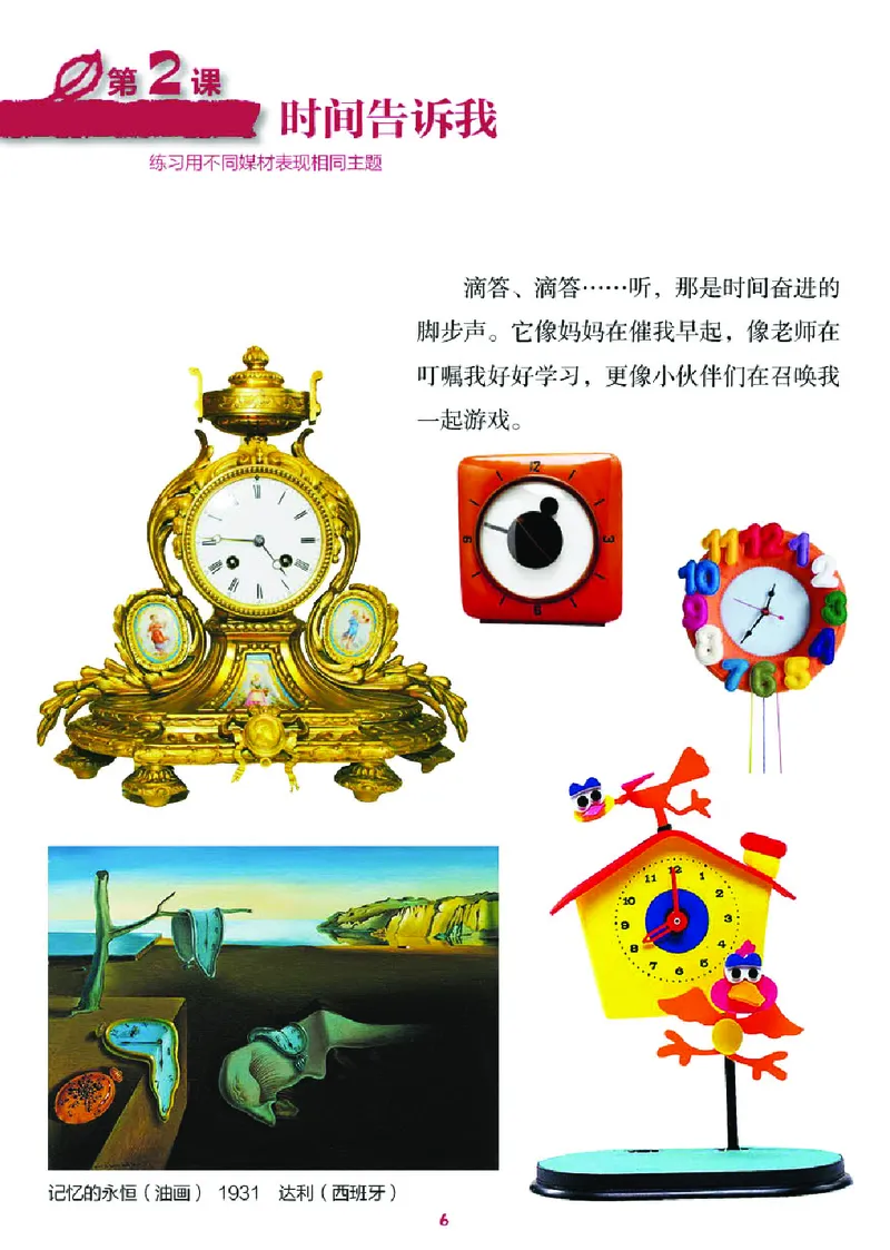 《湘美版4年级美术上册高清教材_光塔笔记小学教辅_2025秋电子课本小学科目-新教材_全部版本•小学美术电子课本_湘美版小学美术电子课本》第10页预览