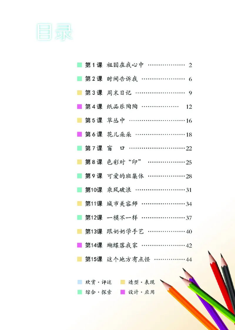 《湘美版4年级美术上册高清教材_光塔笔记小学教辅_2025秋电子课本小学科目-新教材_全部版本•小学美术电子课本_湘美版小学美术电子课本》第5页预览