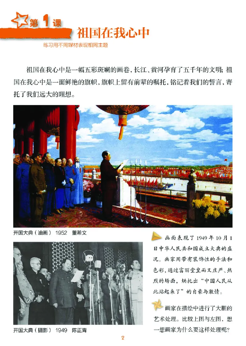 《湘美版4年级美术上册高清教材_光塔笔记小学教辅_2025秋电子课本小学科目-新教材_全部版本•小学美术电子课本_湘美版小学美术电子课本》第6页预览