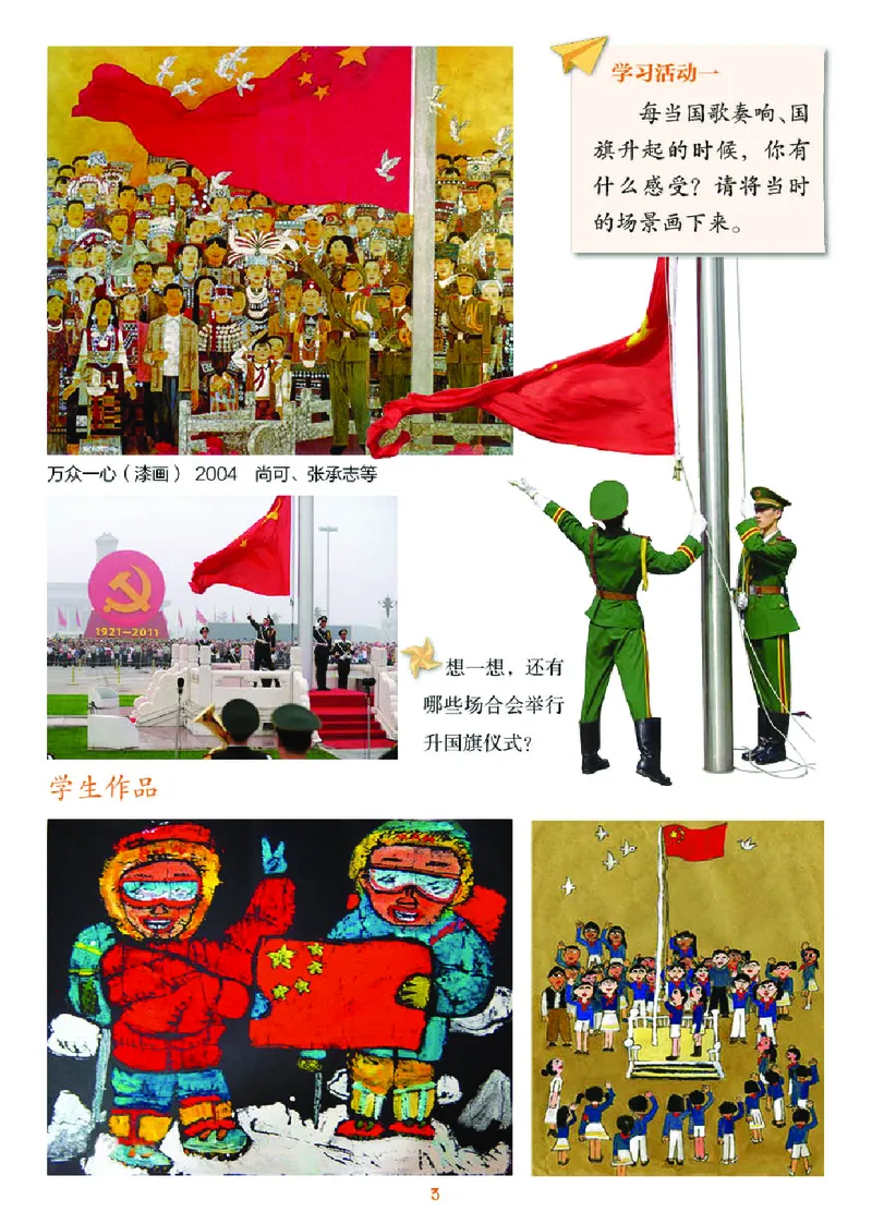 《湘美版4年级美术上册高清教材_光塔笔记小学教辅_2025秋电子课本小学科目-新教材_全部版本•小学美术电子课本_湘美版小学美术电子课本》第7页预览