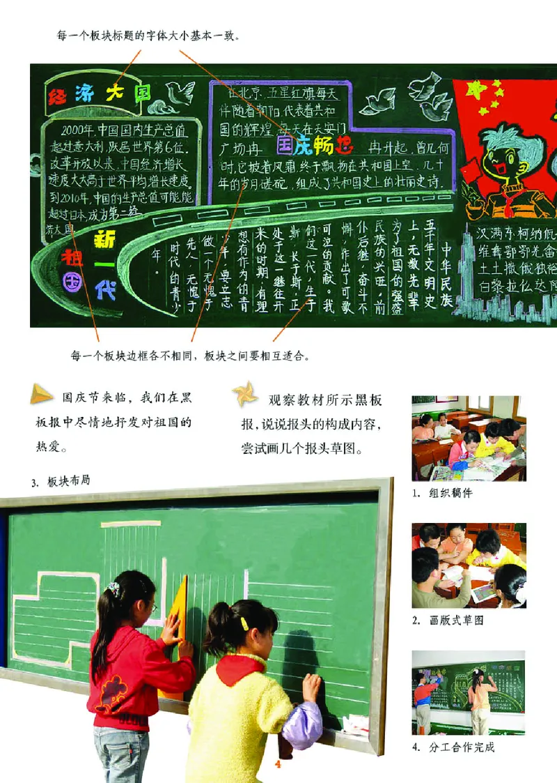 《湘美版4年级美术上册高清教材_光塔笔记小学教辅_2025秋电子课本小学科目-新教材_全部版本•小学美术电子课本_湘美版小学美术电子课本》第8页预览