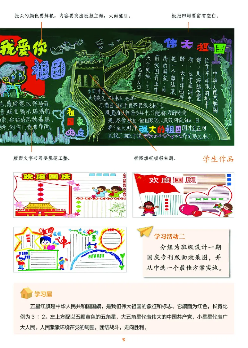 《湘美版4年级美术上册高清教材_光塔笔记小学教辅_2025秋电子课本小学科目-新教材_全部版本•小学美术电子课本_湘美版小学美术电子课本》第9页预览