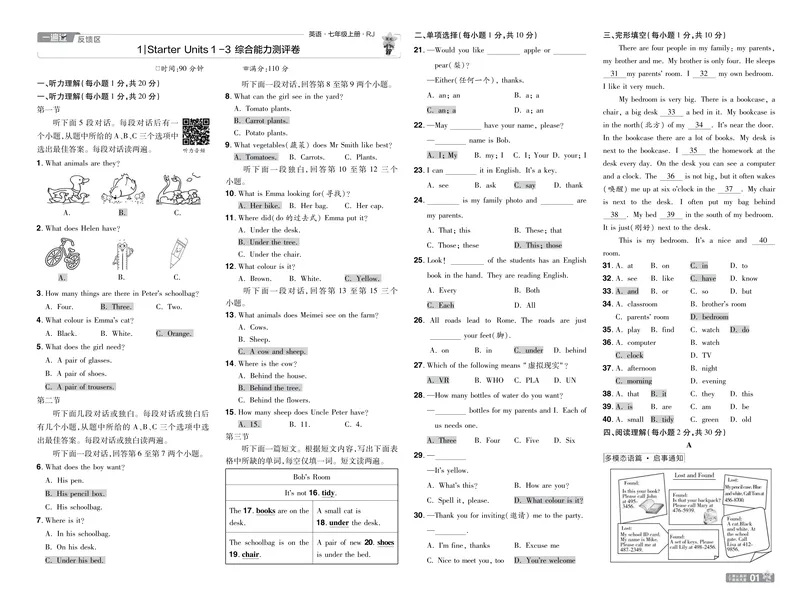 《2024秋《一遍过-单元测评卷》英语7上教师用书（人教版）_初中全科目同步习题+精品试卷（7-9年级）_25秋初中英语《同步习题+精品试卷》_初中英语（人教版）试卷_初中英语7-9年级上册》第1页预览
