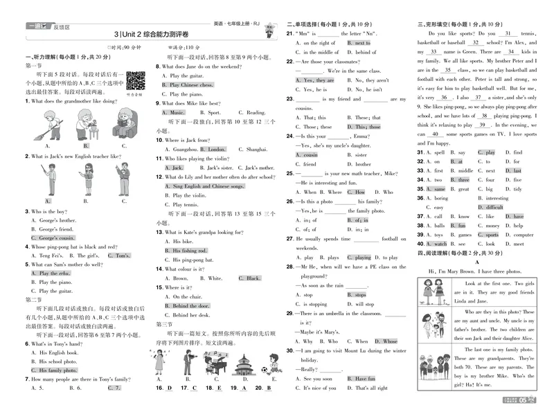 《2024秋《一遍过-单元测评卷》英语7上教师用书（人教版）_初中全科目同步习题+精品试卷（7-9年级）_25秋初中英语《同步习题+精品试卷》_初中英语（人教版）试卷_初中英语7-9年级上册》第5页预览