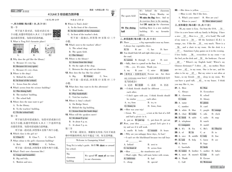 《2024秋《一遍过-单元测评卷》英语7上教师用书（人教版）_初中全科目同步习题+精品试卷（7-9年级）_25秋初中英语《同步习题+精品试卷》_初中英语（人教版）试卷_初中英语7-9年级上册》第7页预览