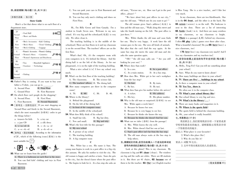 《2024秋《一遍过-单元测评卷》英语7上教师用书（人教版）_初中全科目同步习题+精品试卷（7-9年级）_25秋初中英语《同步习题+精品试卷》_初中英语（人教版）试卷_初中英语7-9年级上册》第8页预览