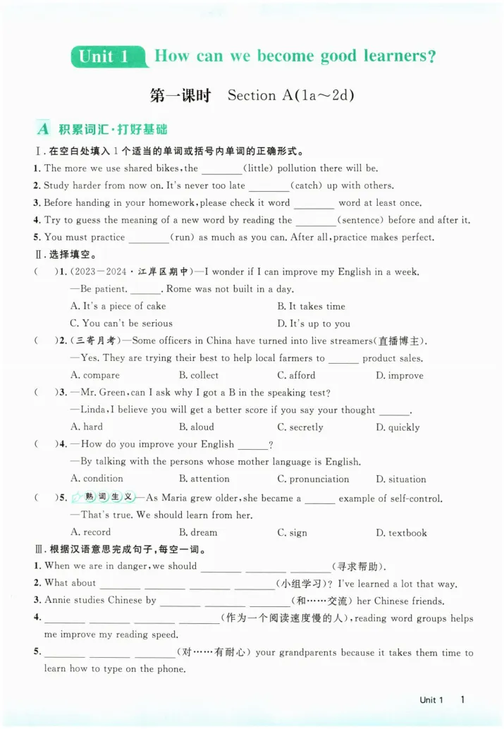 《2025《初中英语•优翼学练优》九上(学生版)_初中全科目同步习题+精品试卷（7-9年级）_25秋初中英语《同步习题+精品试卷》_初中英语（人教版）试卷_初中英语7-9年级上册》第1页预览