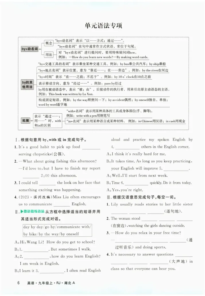 《2025《初中英语•优翼学练优》九上(学生版)_初中全科目同步习题+精品试卷（7-9年级）_25秋初中英语《同步习题+精品试卷》_初中英语（人教版）试卷_初中英语7-9年级上册》第6页预览