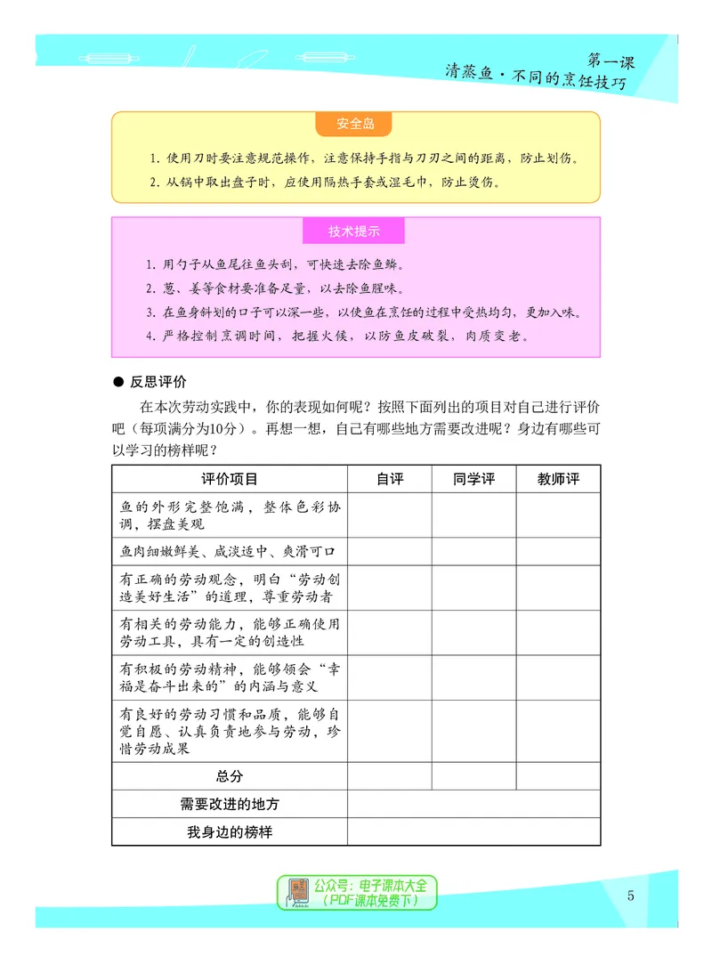 《劳动技术7》第10页预览