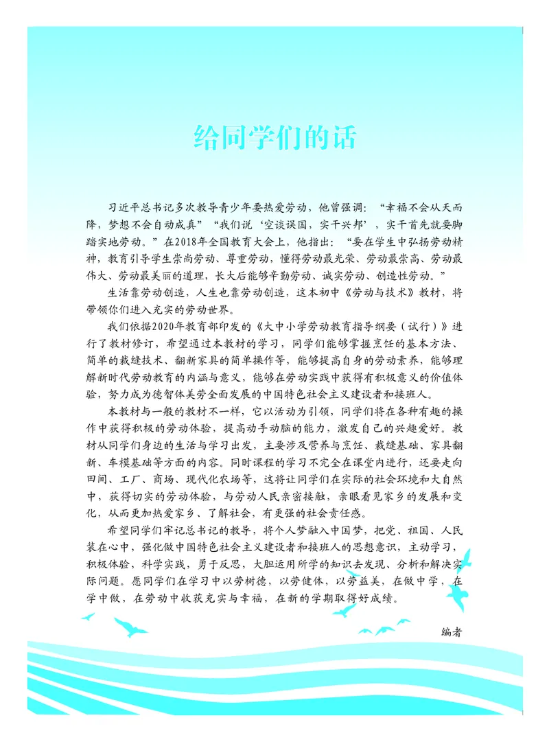 《劳动技术7》第2页预览