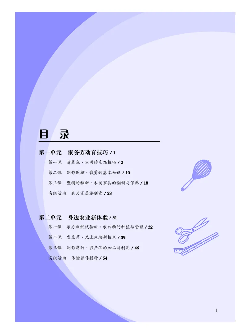 《劳动技术7》第4页预览