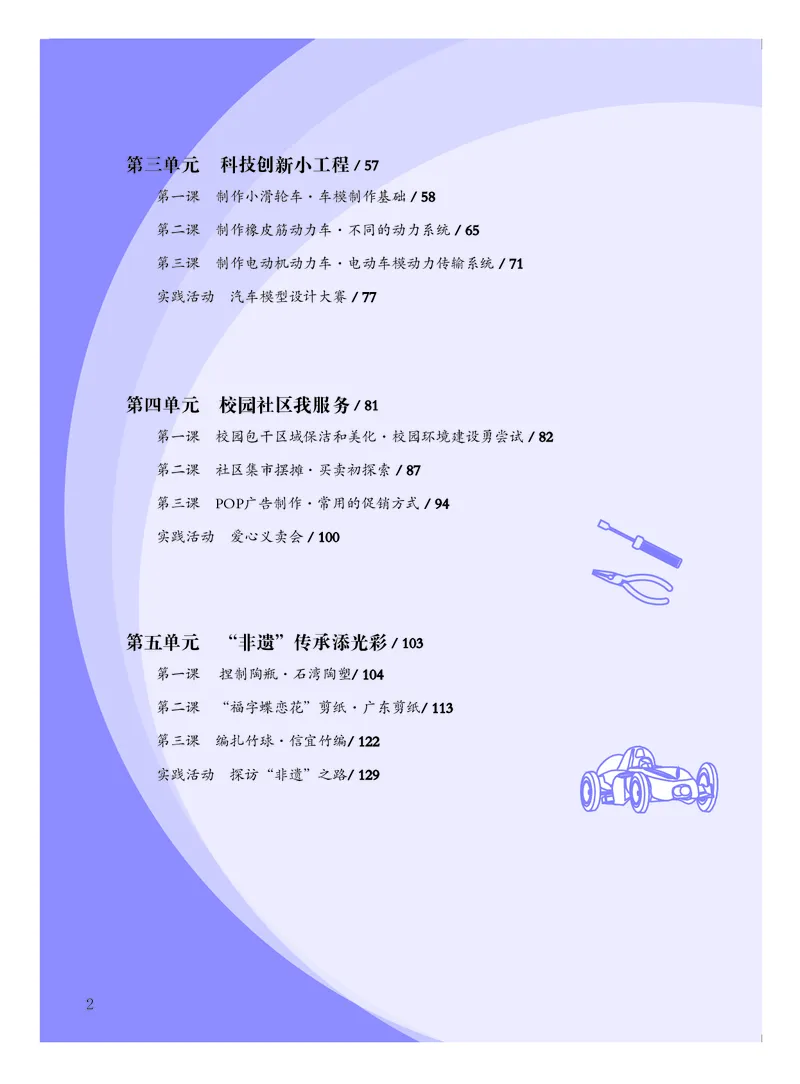《劳动技术7》第5页预览