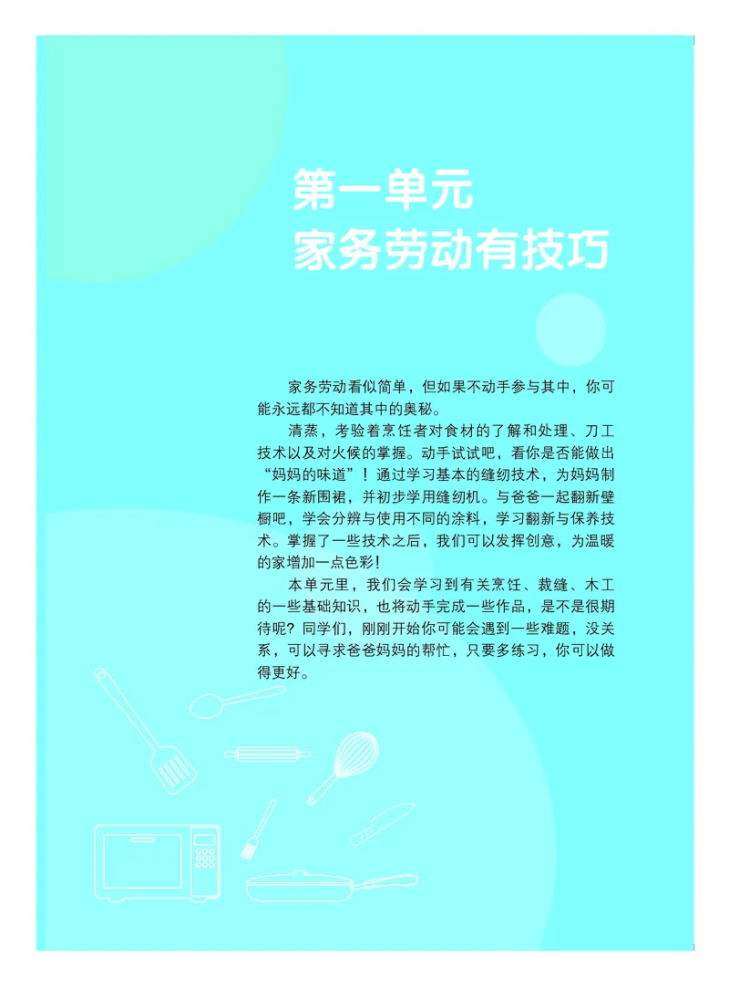 《劳动技术7》第6页预览