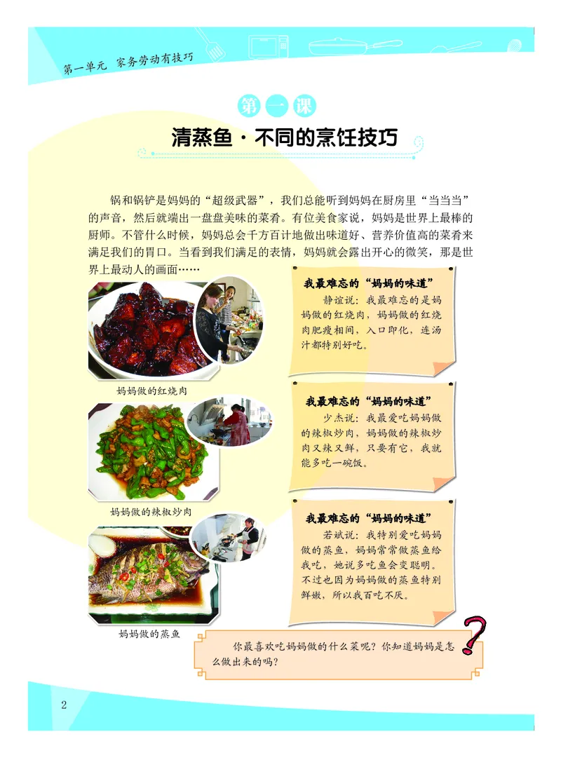 《劳动技术7》第7页预览