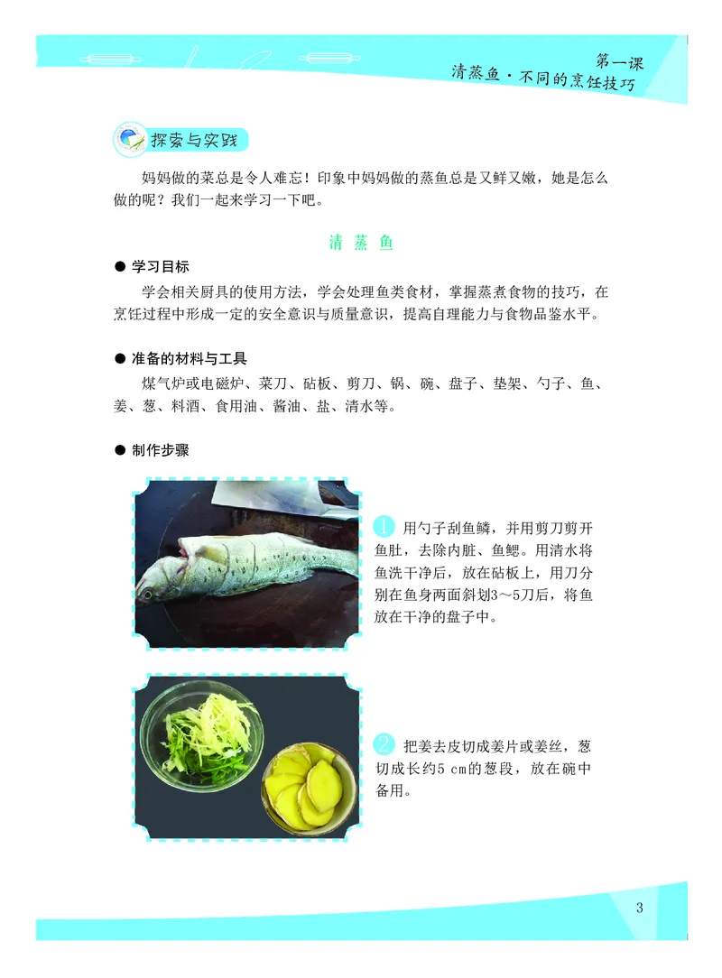 《劳动技术7》第8页预览