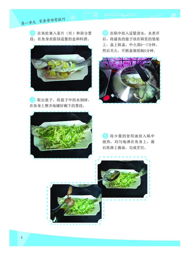 《劳动技术7》第9页预览