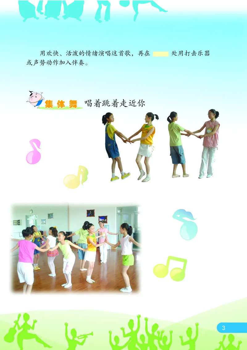 《苏少版6年级音乐上册高清教材_光塔笔记小学教辅_2025秋电子课本小学科目-新教材_全部版本•小学音乐电子课本_苏少版小学音乐电子课本_苏少版小学音乐（五线谱）》第10页预览