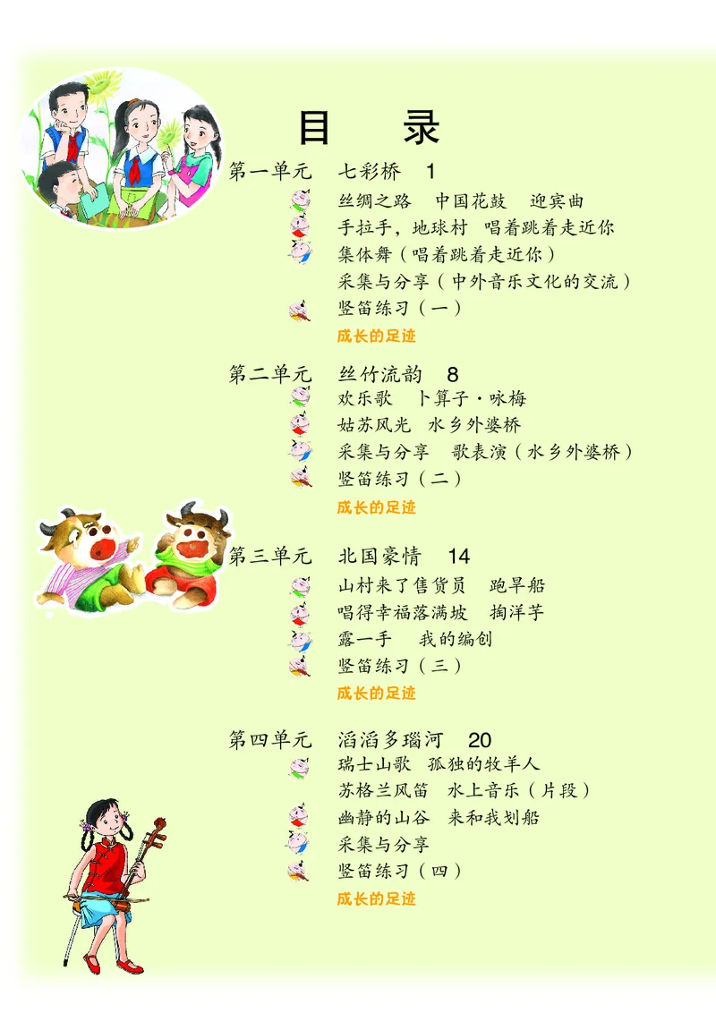《苏少版6年级音乐上册高清教材_光塔笔记小学教辅_2025秋电子课本小学科目-新教材_全部版本•小学音乐电子课本_苏少版小学音乐电子课本_苏少版小学音乐（五线谱）》第5页预览